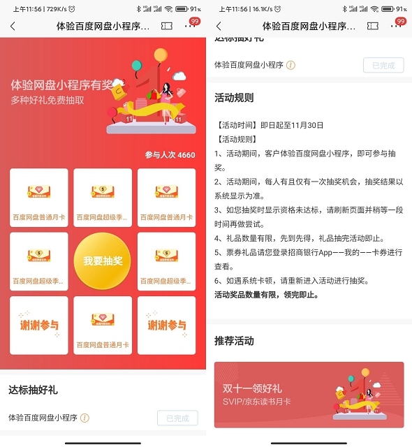 招行老用户体验百度网盘小程序_抽网盘会员