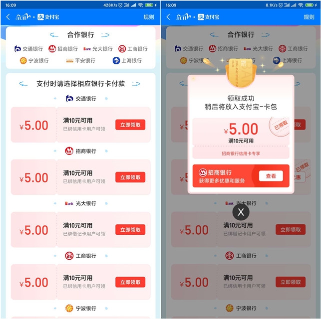 支付宝免费领取5元消费红包_满10元可用