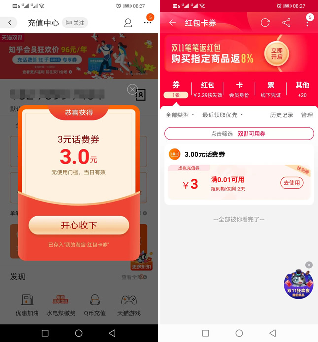 手机淘宝充值中心领取3元话费券_充值10元可抵扣_限部分用户
