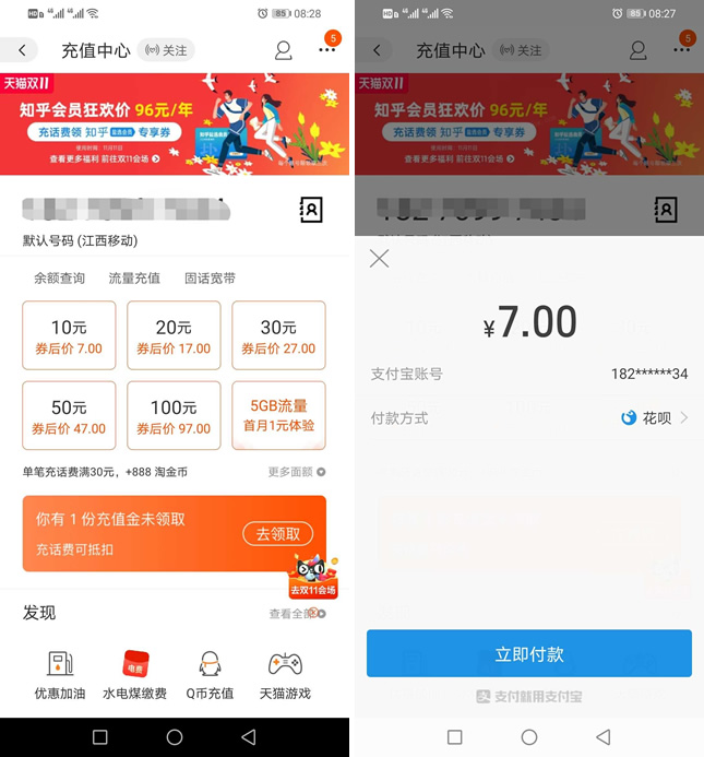 手机淘宝充值中心领取3元话费券_充值10元可抵扣_限部分用户