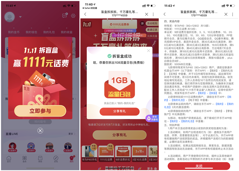 中国联通拆盲盒抽1111元话费_10G流量_外卖券_视频会员等奖励