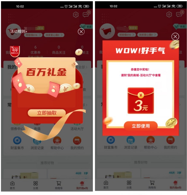 融e购APP抽2-88元商城通用券_亲测中3元通用券