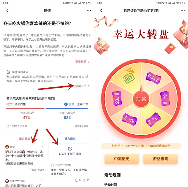 掌上生活站队评论_抽0.5-20元话费抵扣券