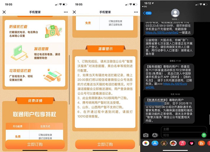 联通用户免费开通电话/短信防骚扰套餐