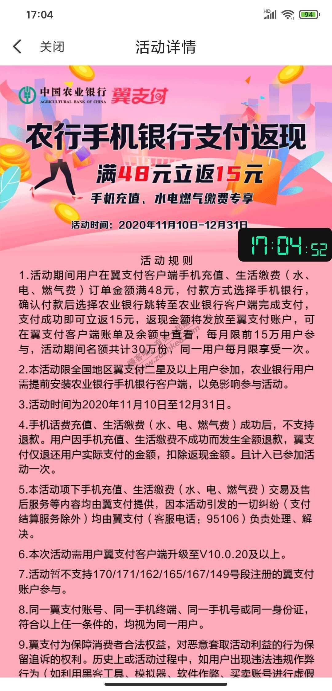 翼支付农行充值活动返15详解