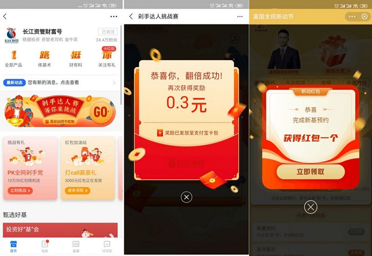 支付宝“长江资管财富号”答题领红包_亲测1.18元