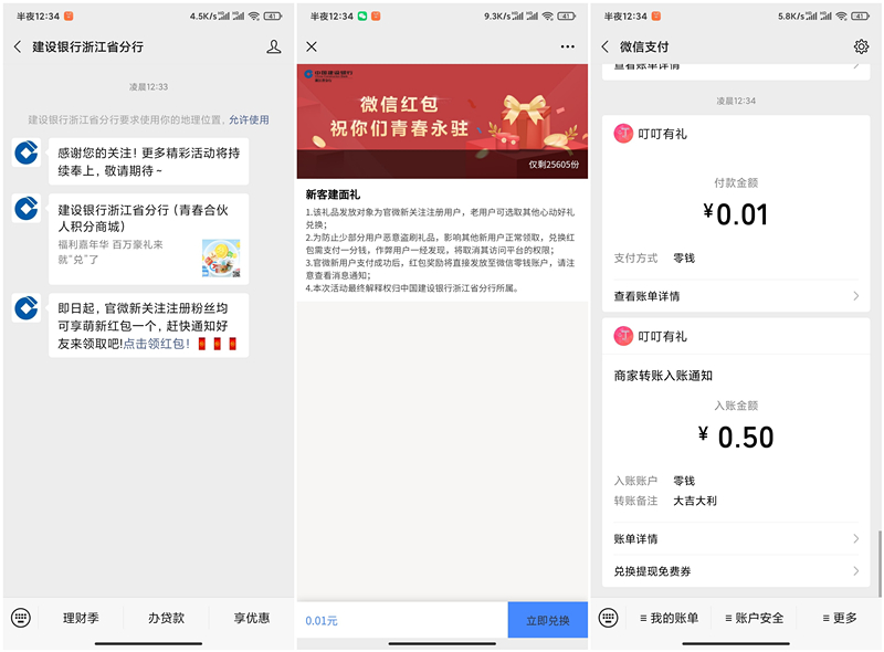 微信支付1分钱得0.5元现金红包_黑号可以参与_不限银行卡