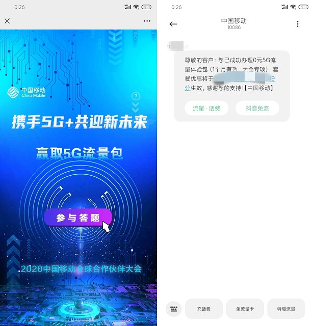 广东地区简单答题_免费领5G移动月流量包