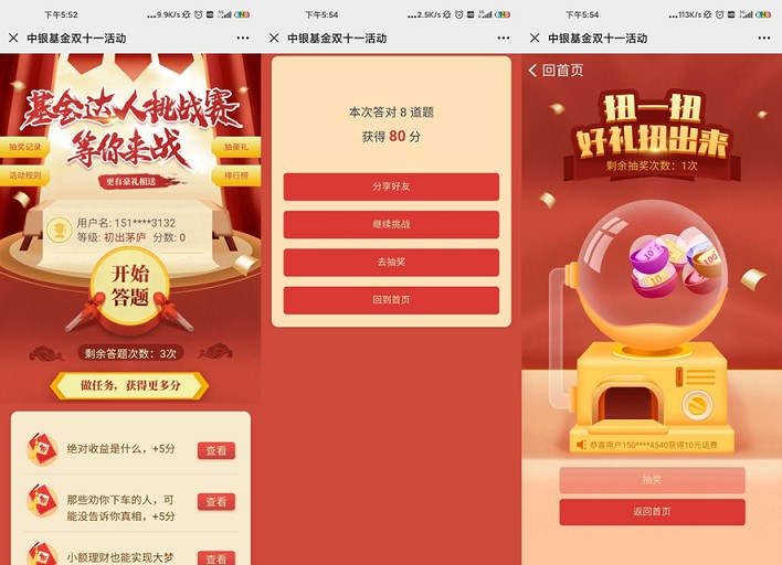 中银基金完成简单答题_免费抽话费