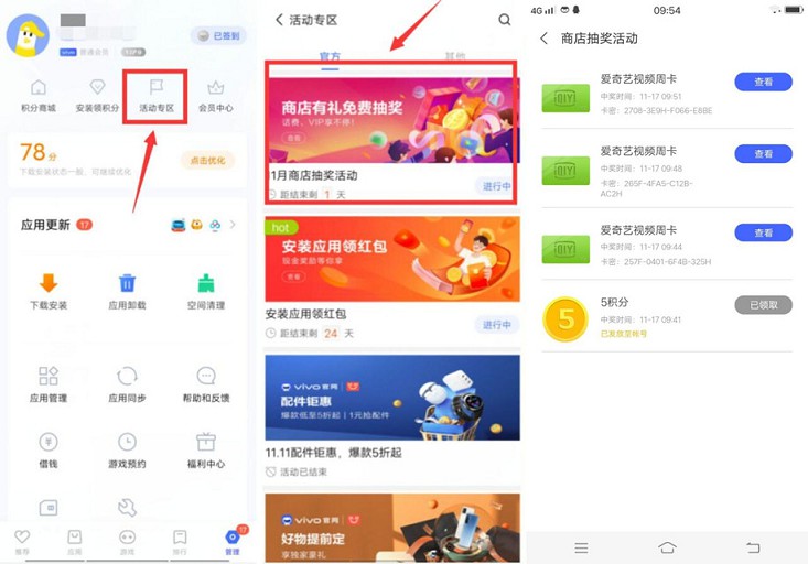 VIVO手机用户_免费抽取爱奇艺月卡周卡