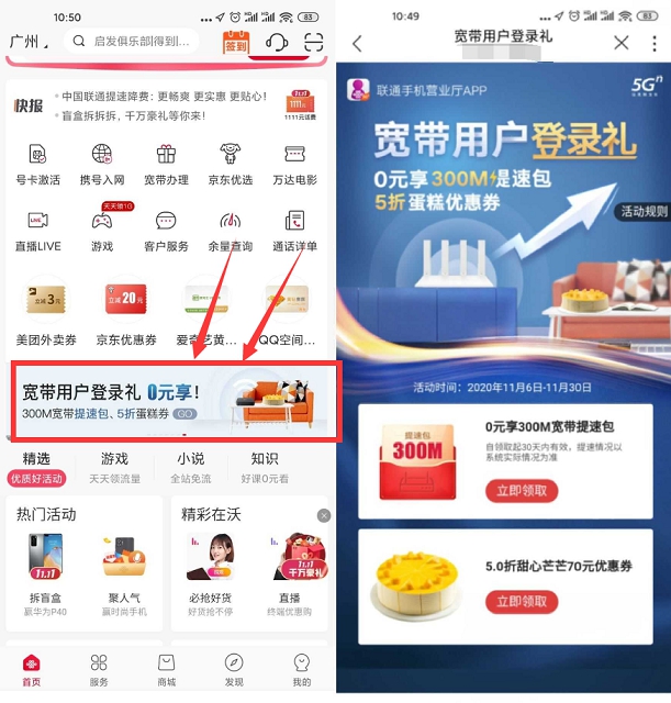 联通宽带用户_部分地区可免费提速200M-500M