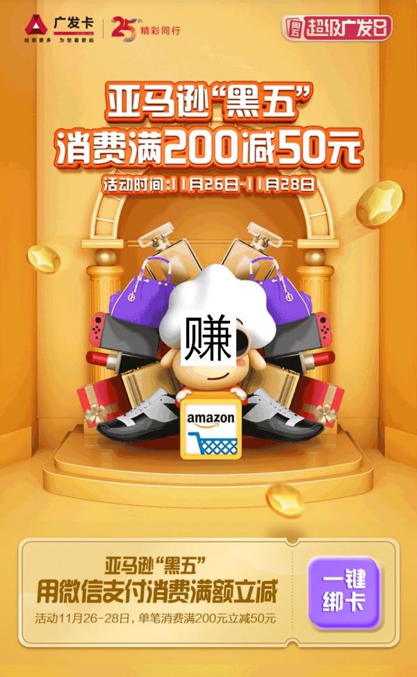 广发银行 X 亚马逊 黑五支付优惠