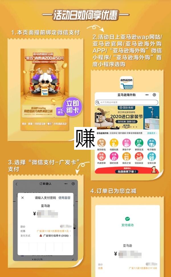 广发银行 X 亚马逊 黑五支付优惠