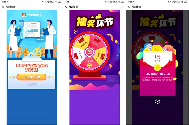 参与问卷调查抽1-10元京东E卡_亲测1元E卡