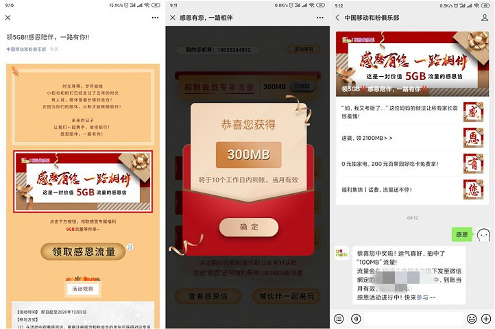 中国移动和粉俱乐部免费领取最高5GB流量