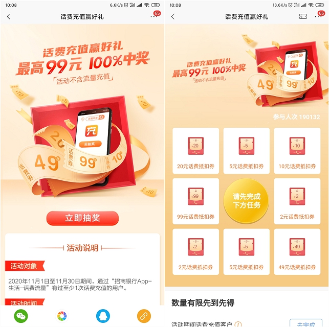 招商银行充话费抽2-99元话费抵扣券_必中