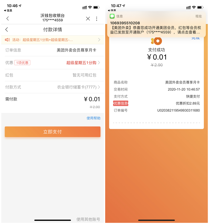 中国联通超级星期五1分钱购买美团外卖会员月卡_充值秒到