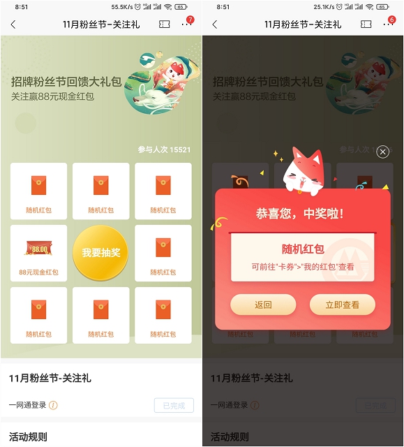 招商银行11月粉丝季_登录抽随机现金红包