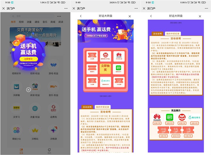 沃门户大转盘抽1-10元话费_爱奇艺会员等