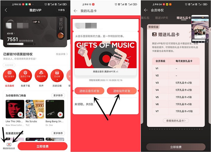 网易云更新_新出等级制度_还可赠送好友会员