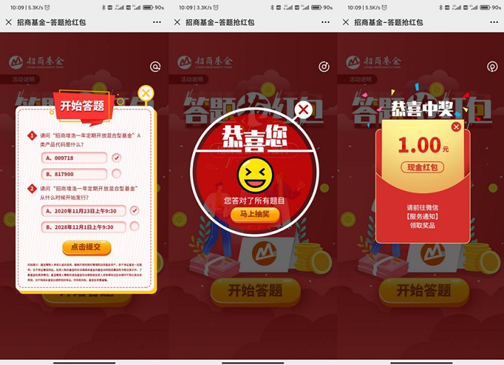 招商银行基金宠粉福利抽随机现金红包_非必中