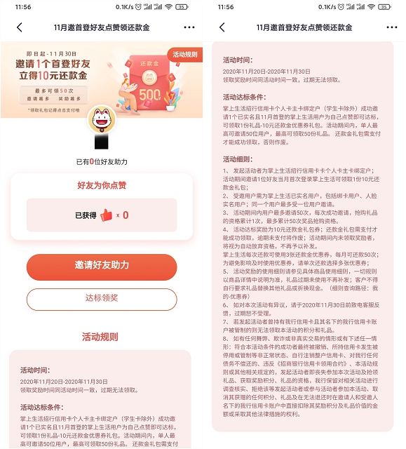 掌上生活11月首次登陆_免费领取10元还款金