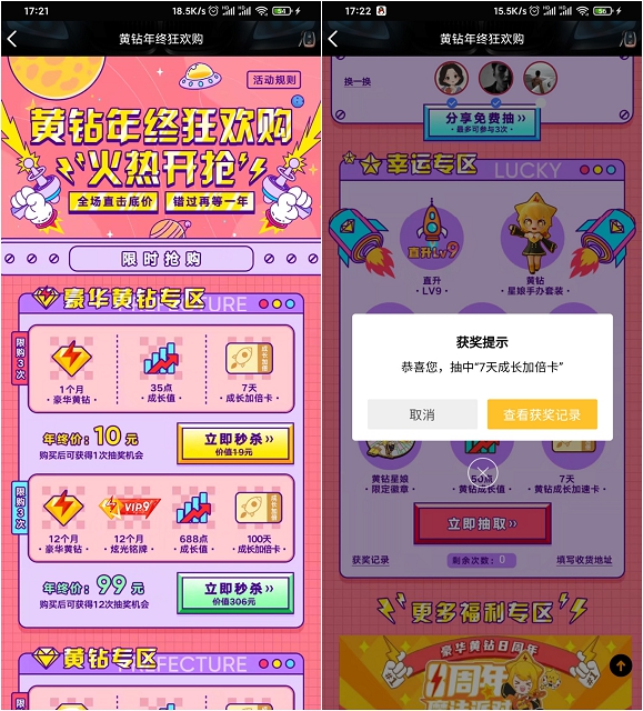 参与黄钻年终狂欢购活动_免费抽各种好礼