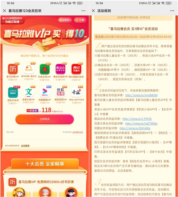 118元开通喜马拉雅会员年费_得9大会员权益
