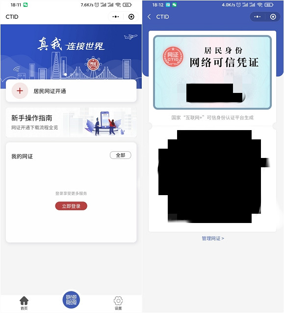 上网开房可以使用网证了，微信在线办理