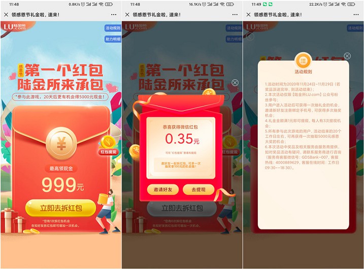 陆金所感恩节送紅包最高可领999元_满1元提现