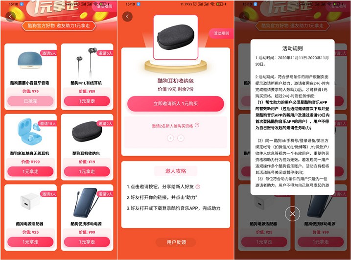 酷狗官方好物_邀友助力1元撸实物