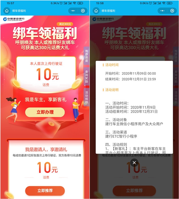 建设银行绑车领10元话费_充值秒到账