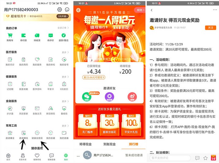 平安好医生免费领取健康金_可兑换现金红包