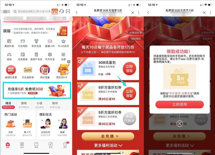 广东联通用户免费领取10元话费券_可10充20元话费