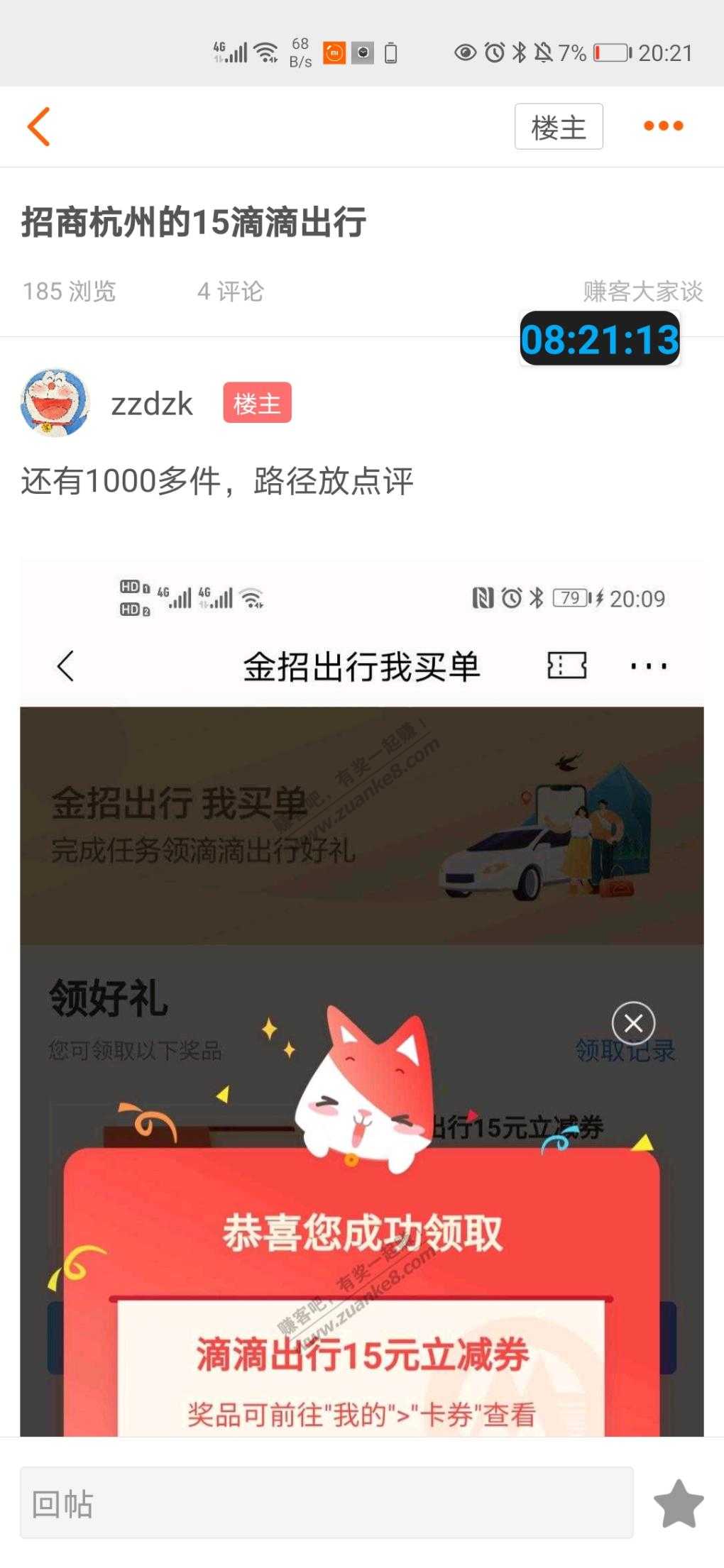 招商杭州的15滴滴出行