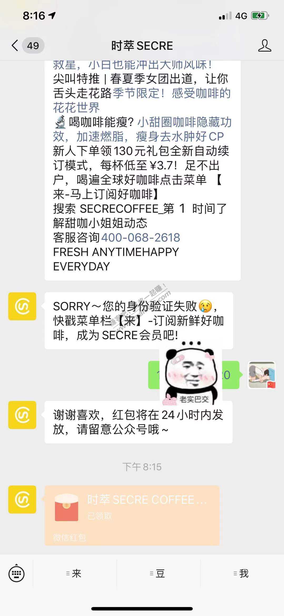 苏宁会员双11 领的咖啡乐翠包 请进 5毛