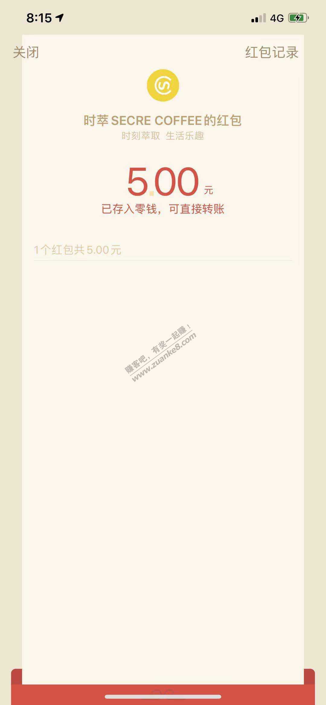 苏宁会员双11 领的咖啡乐翠包 请进 5毛