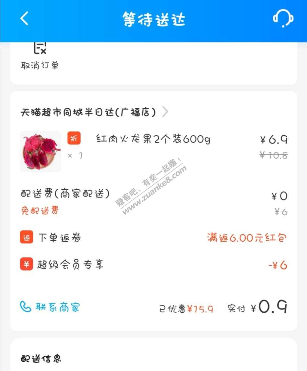 完美消化e了么超级会员红包
