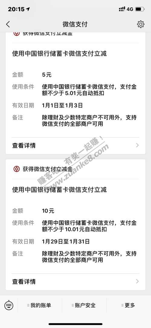 中行江苏微信立减金40，好用加果