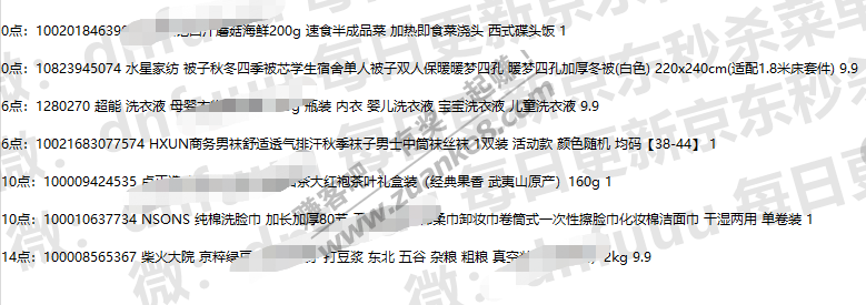 0点水星家纺9.9元大毛 转发京东秒杀活动菜单