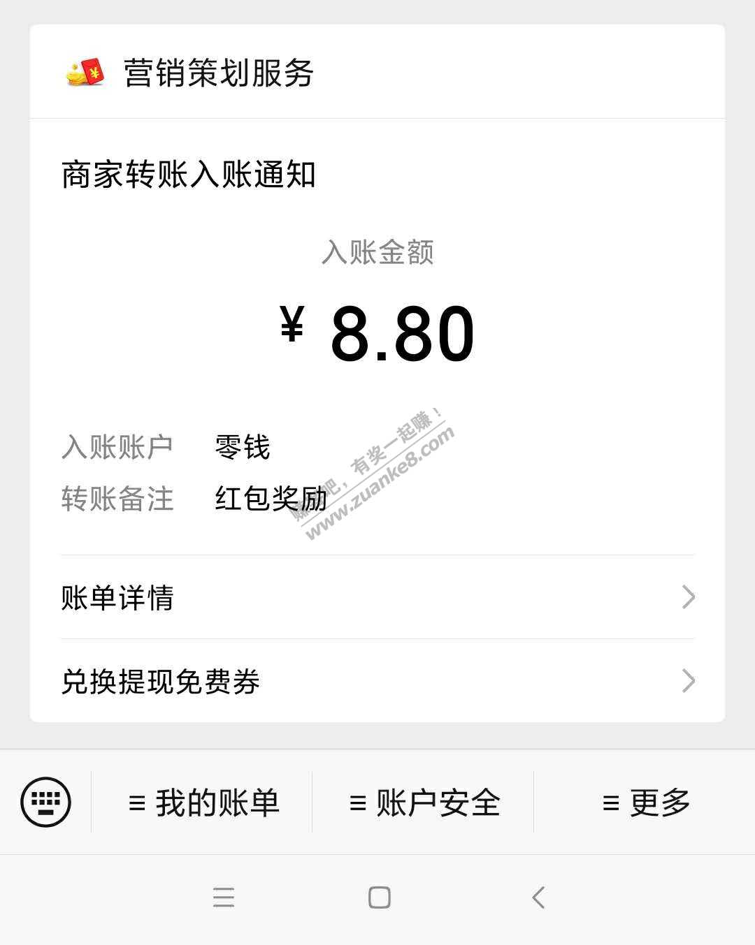 水了，微信抽奖红包8.8
