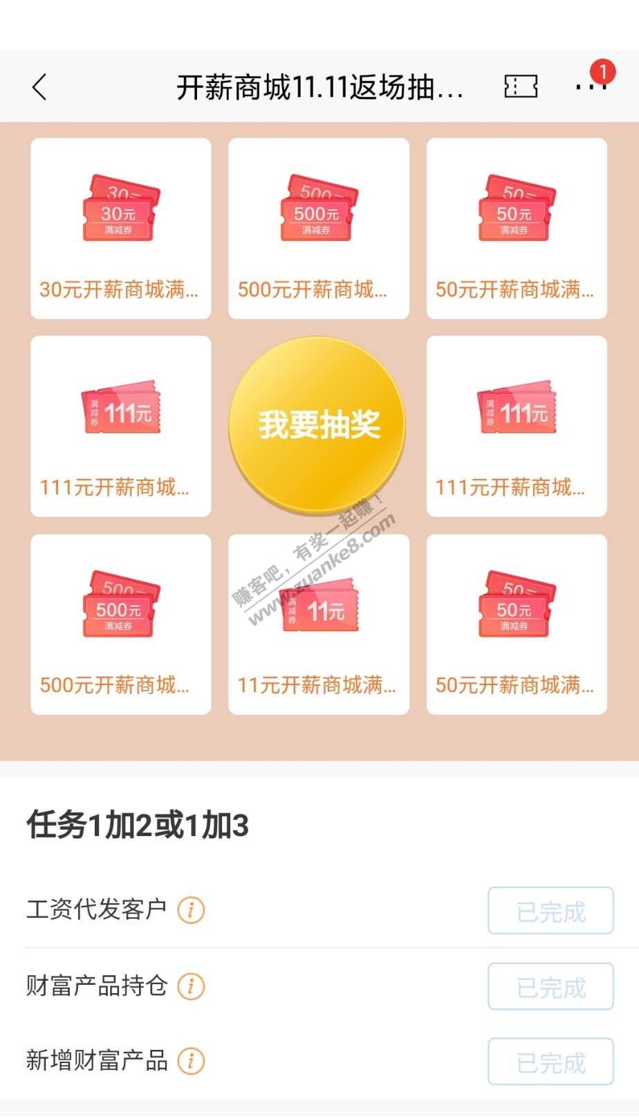招行最新开薪商城券