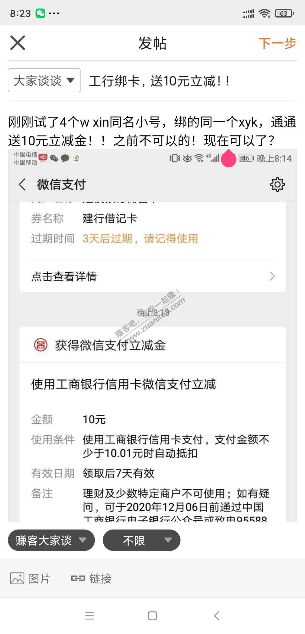 速度，工行绑卡，w,z都有送10元立减！！！！！！！