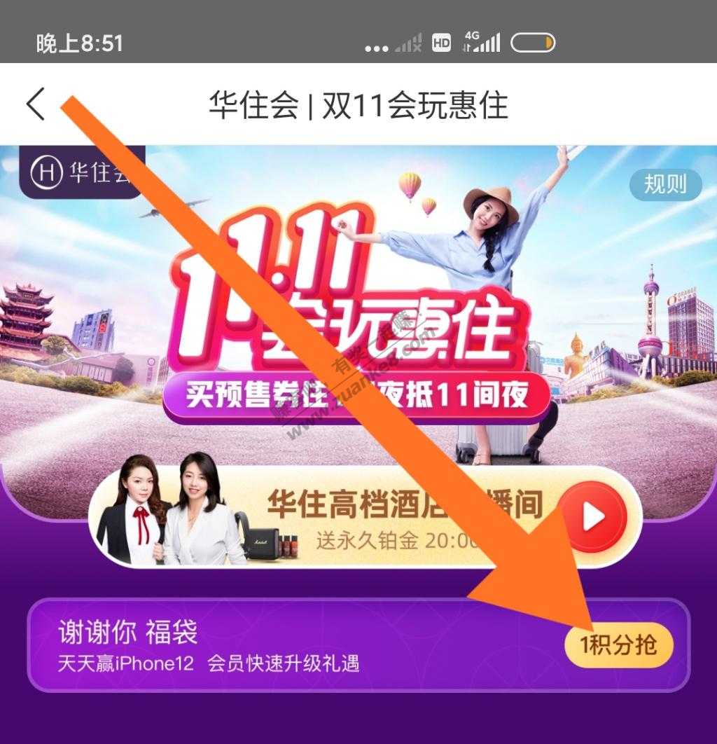 华住会1积分领取芒果, 蜻蜓FM 周卡和西贝季卡