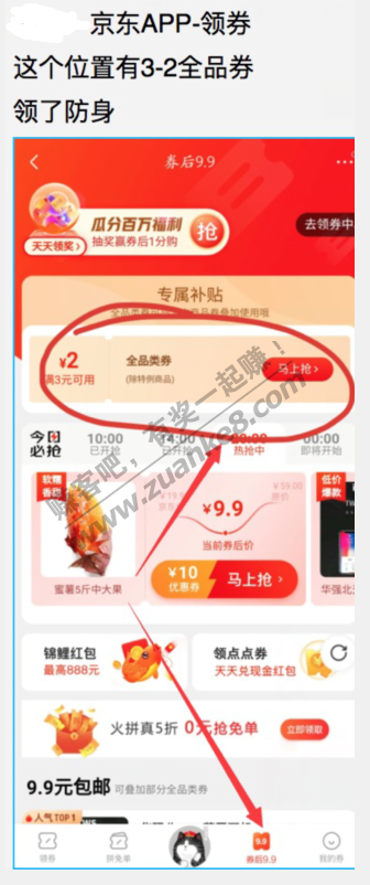 京东3-2全品券