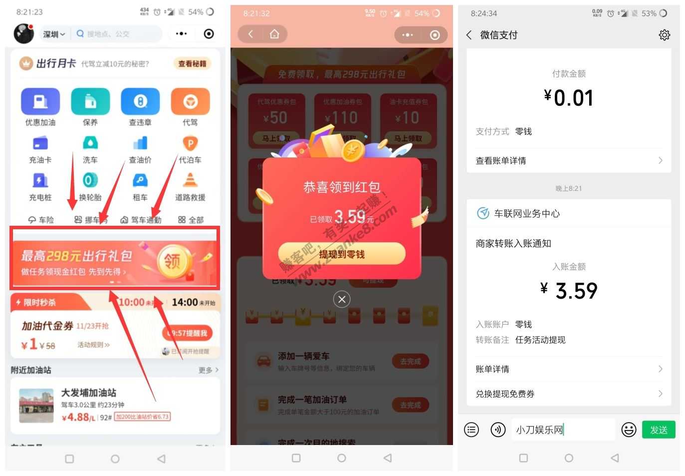 【粗暴红包】腾讯出行服务领取3元微信零钱秒到账