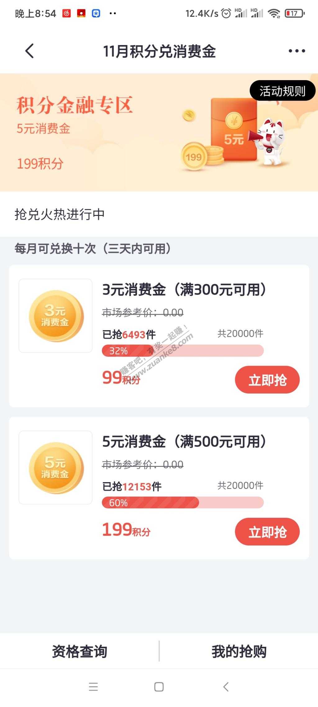 掌上生活积分兑换消费金