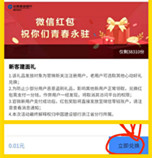 建行公众号关注送5毛，邀请抽1-100红包