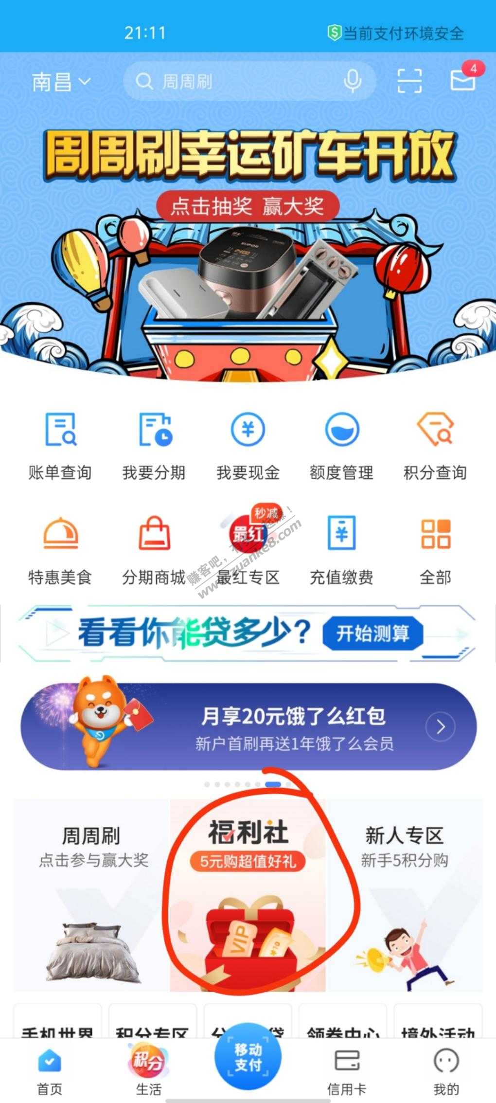 交行 买单吧 5元购10元话费