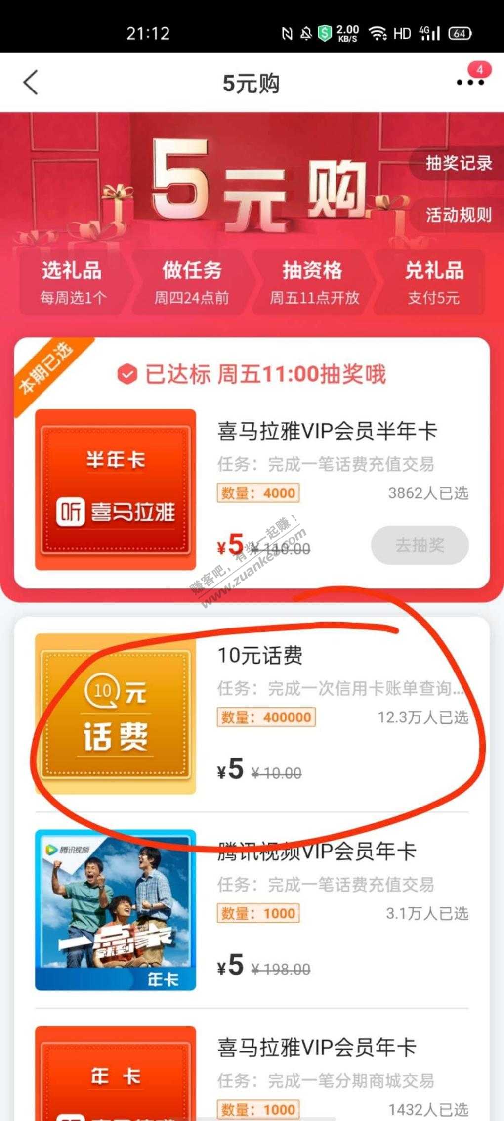 交行 买单吧 5元购10元话费